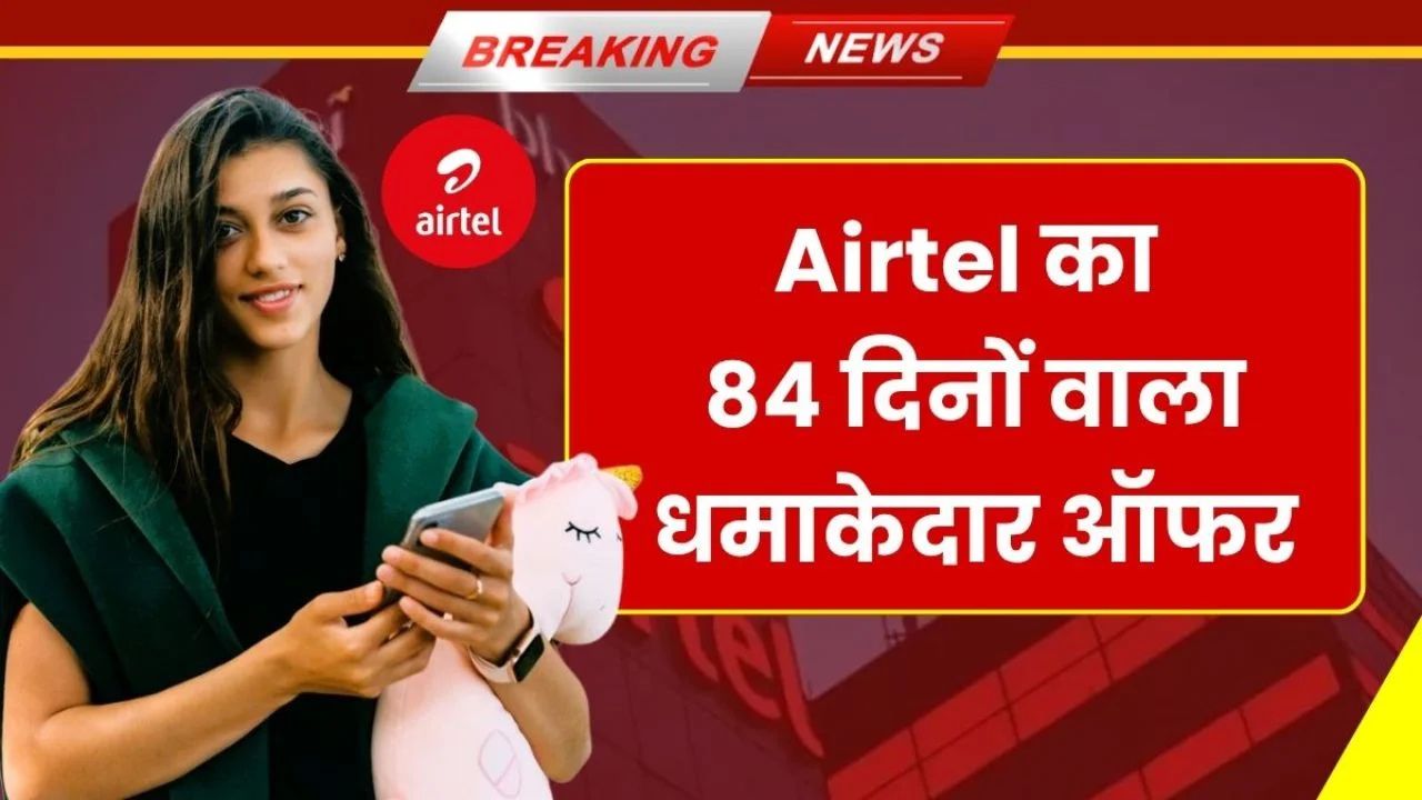 Airtel Recharge plan